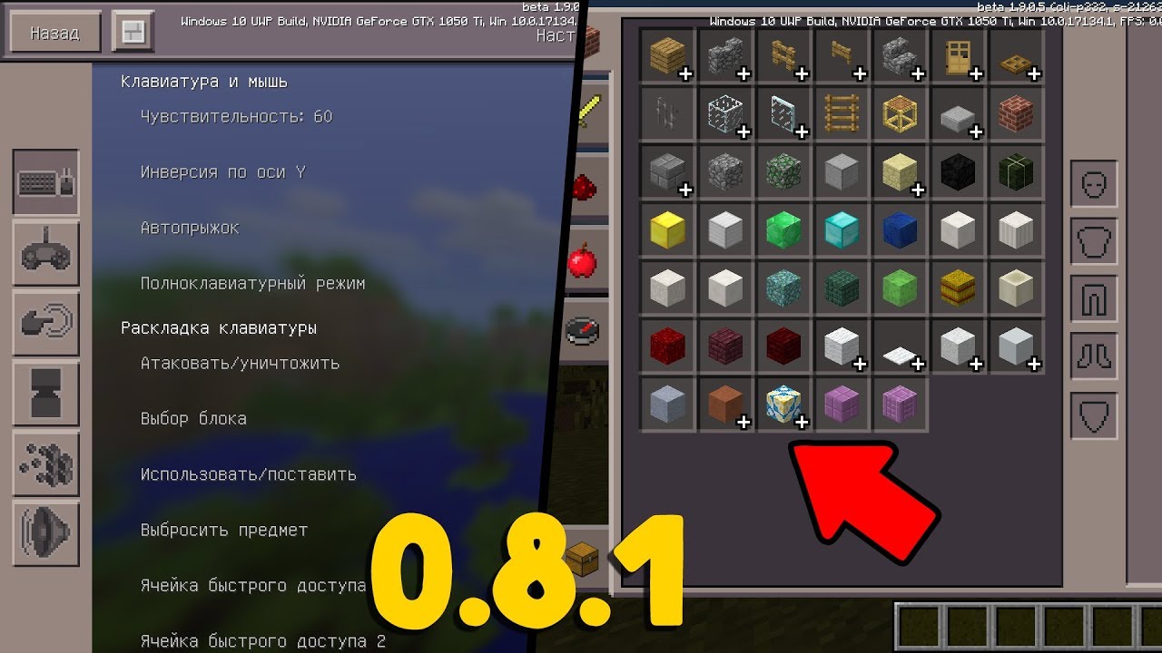 MINECRAFT PE 0.8.1 В MINECRAFT PE 1.10.0.4!
