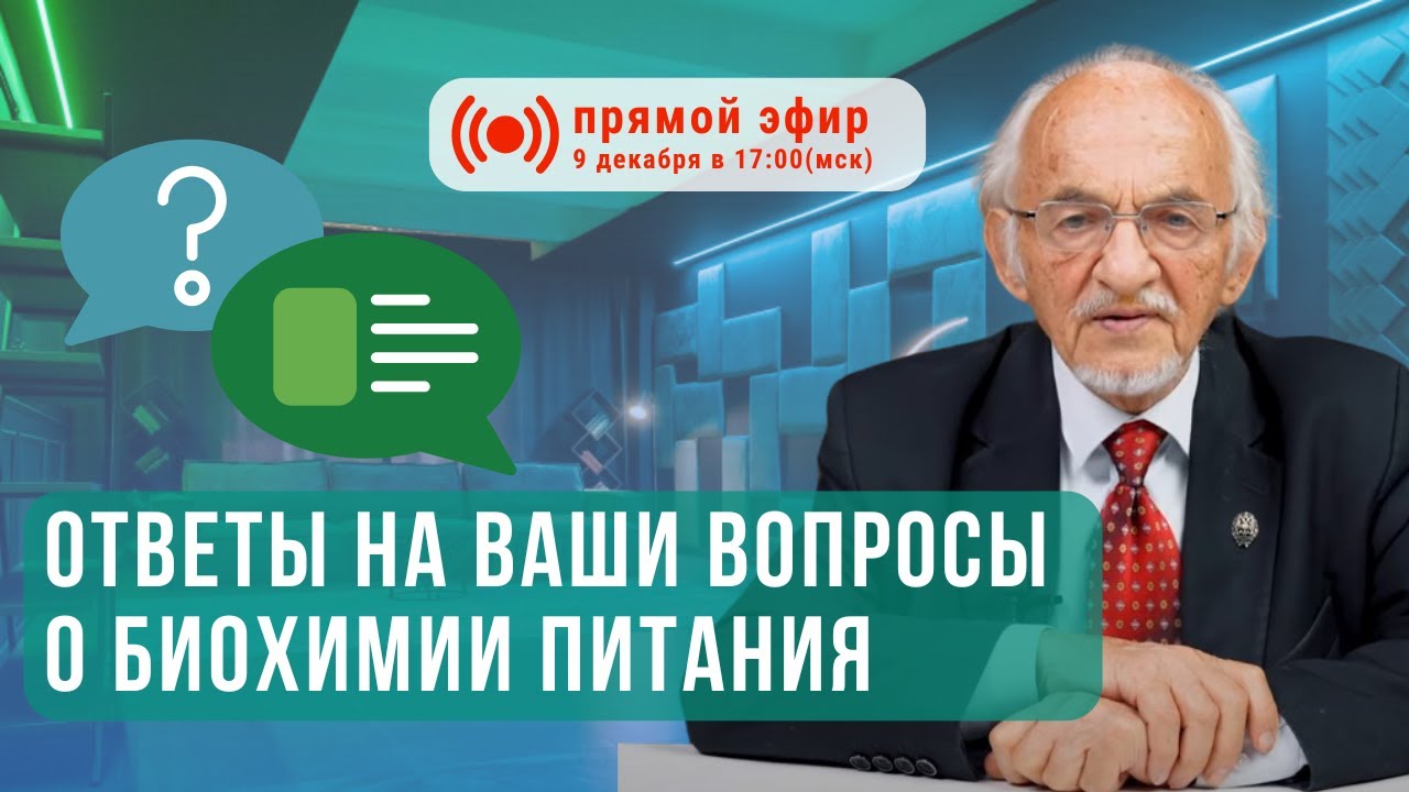 Профессор Дадали — о реальных дефицитах, ошибках в приеме БАД и биохимии долголетия