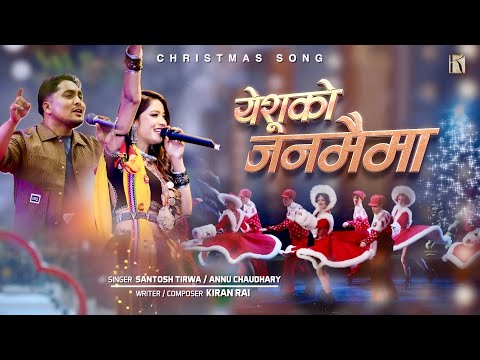 Yeshuko Janamai Ma - CHRISTMAS || Official Video