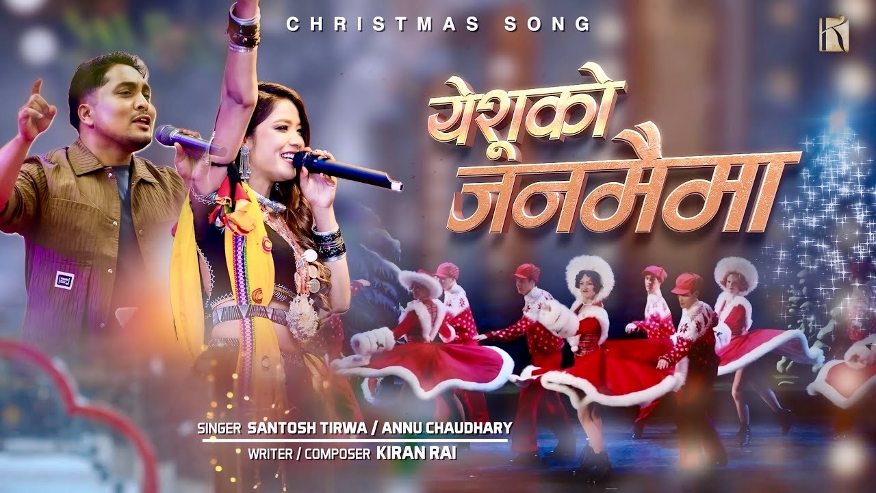 Yeshuko Janamai Ma - CHRISTMAS || Official Video