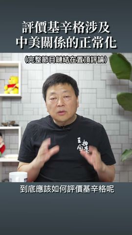 中共当年为何会和美国融冰？