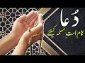 Dua  tamam muslim umma ke liye  prayer for all muslims 