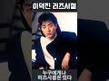 이덕진 리즈시절