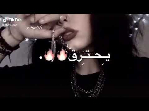 اخاف اقوله يحترق