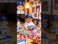 お待たせしましたSHO-TIME#1歳7ヶ月#大谷翔平