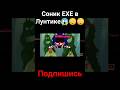 Соник EXE в Лунтике 😱