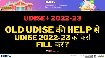 OLD UDISE की Help से UDISE 2022-23 को कैसे FILL  करें ? || UDISE+ 2022-23 || ILEANA TECH