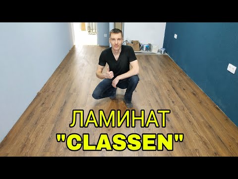 Укладка ламината своими руками видео classen