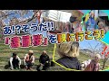 そうだ!『遠藤桜』観に行こう! 編 Vol.63