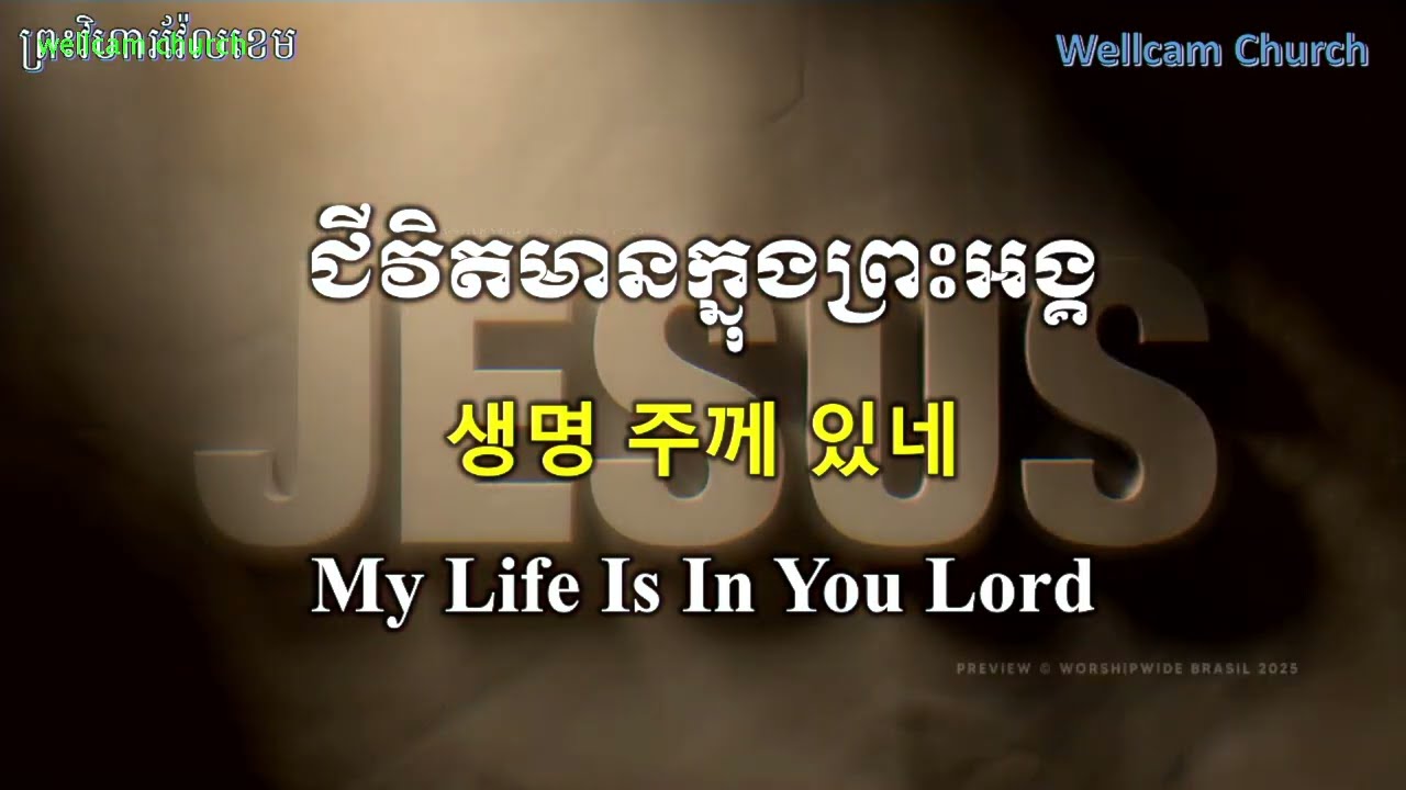[wellcamtv](300826)Sunday Wellcam Worship