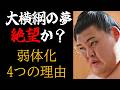 【休場の真相】大の里が急失速…貴乃花が猛反対する禁断の復活法
