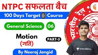 9:30 AM - RRB NTPC 2019-20 | GS by Neeraj Jangid | Motion (गति) (Part-3)