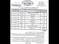 جدول امتحانات الصف الأول الاعدادي 2020 محافظة أسيوط الترم الأول جدول امتحانات الصف الأول الاعدادي 2020 محافظة أسيوط الترم الأول