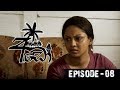 Ado   episode 08  sirasa tv