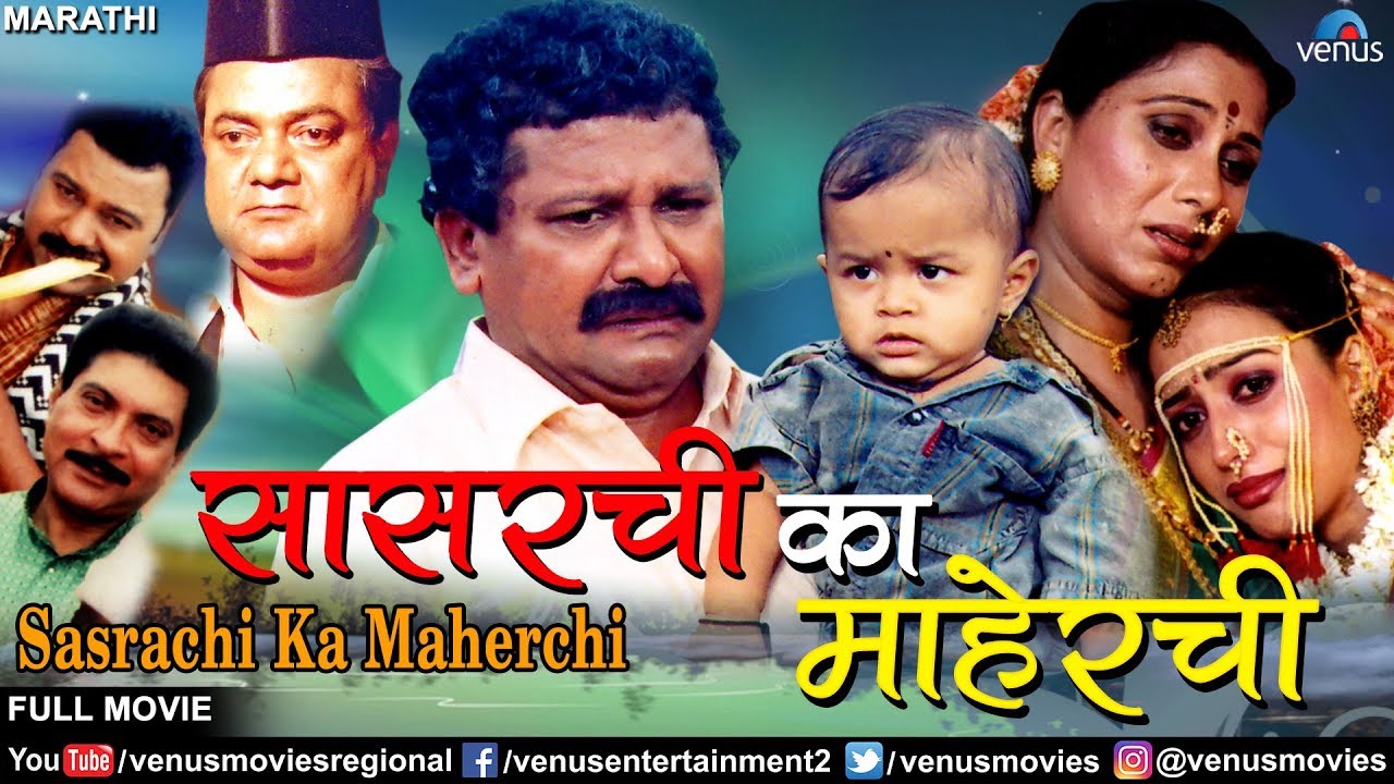 Sasarchi Ka Maherchi      Best Marathi Movies  Latest Marathi Full Movies