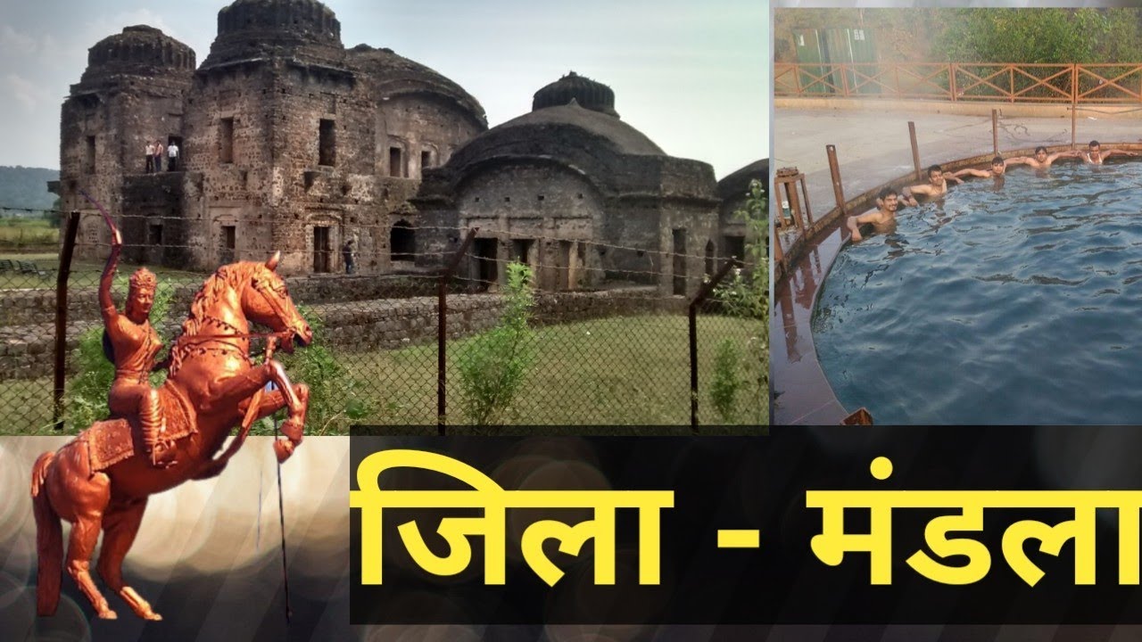 मंडला के सभी प्रसिद्ध स्थान| mandla  | mp|@mandlatv
