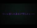 【告知】小説化企画 第二弾始動!