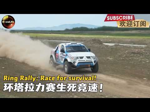 Low‑Budget team defies odds with skill 低配车队靠技术逆风硬刚书写热血传奇【DocuLife】