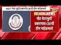 NEET Paper Leak | CBI टीम तपासासाठी नांदेडमध्ये दाखल, पालक विद्यार्थ्यांची चौकशी ? NDTV मराठी