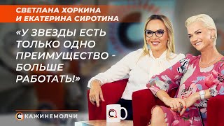 Двукратная олимпийская чемпионка Светлана Хоркина | Хореограф Екатерина Сиротина. СКАЖИНЕМОЛЧИ