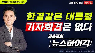 [권순표의 뉴스하이킥