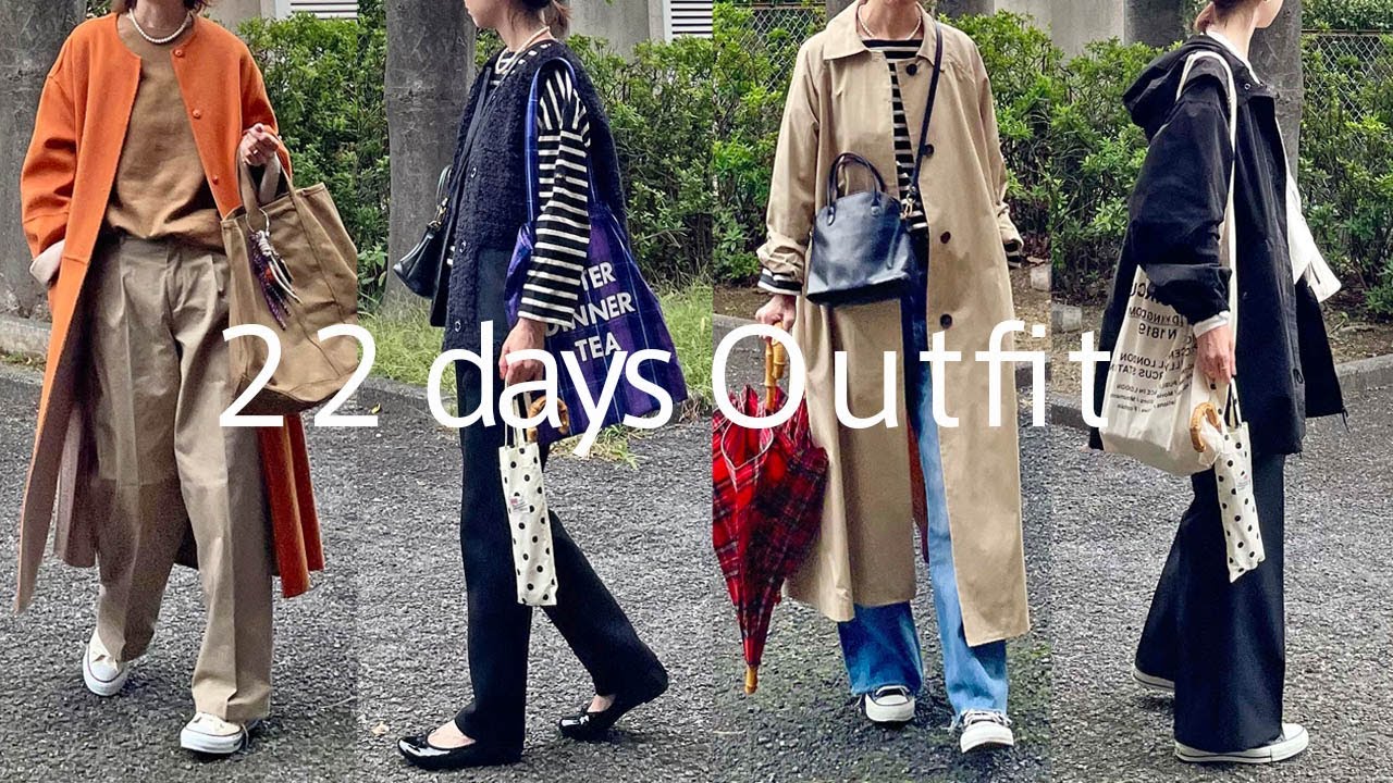 【リアルコーデ】50代 秋の22日間コーデ、この秋活躍したベストやアウターのご紹介、大人カジュアルコーデ