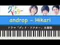 androp/Hikari(TV size ver.) Piano Cover