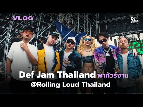 VLOG | Def Jam Thailand พาทัวร์งาน Rolling Loud Thailand 2023