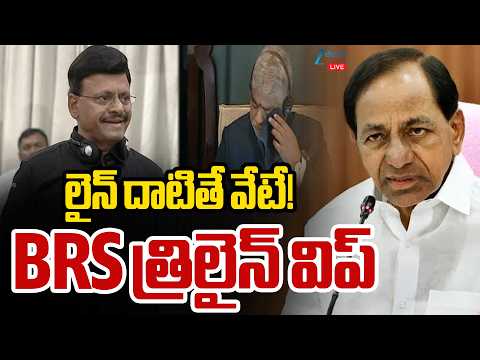 LIVE: KCR Told Tata Madhu To Express Regret To Speaker | లైన్ దాటితే వేటే! BRS త్రిలైన్ విప్ | Zee - ZEE24TELUGUNEWS