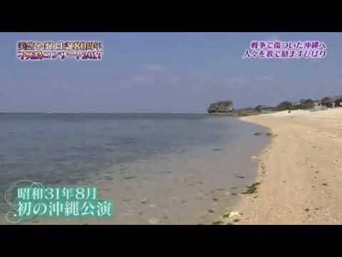 美空ひばり 沖縄の思い出