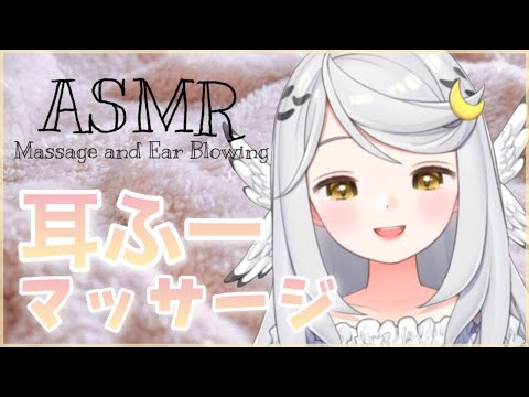 ［ASMR]息を吹きかけながら眠くなるオイルマッサージ?[囁き/Oil Massage/Ear Blowing/Whispering/Japanese Vtuber/3Dio]