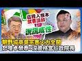 朱立倫及國民黨的應對
