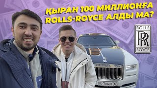 BOKEY VLOG17: ҚЫРАН ТАЛАПБЕК ROLLS-ROYCE АЛДЫ / БАҒАСЫ 100 МИЛЛИОН ТЕҢГЕ