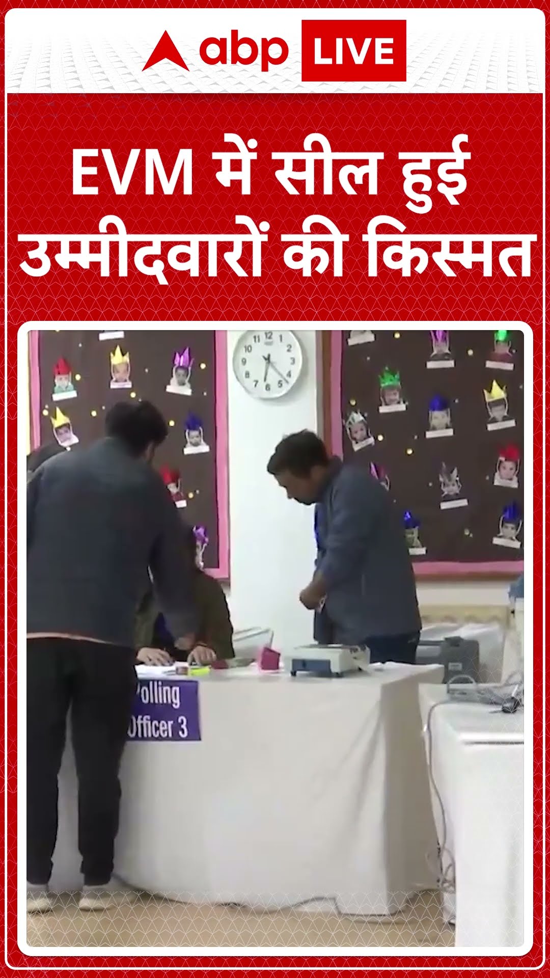 Delhi Assembly Election: EVM में कैद हुई उम्मीदवारों की किस्मत | ABP LIVE