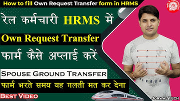 How to apply for Own Request Transfer in HRMS 🔥🔥| Spouse Ground Transfer | Inter Railway Transfer
