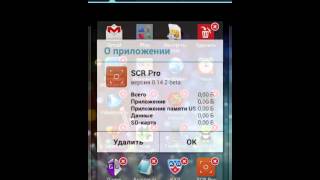 Программа SCR Pro для записи видео с экрана телефона андроид(SCR Pro-https://yadi.sk/d/7qU36hwYbg6ks., 2014-09-26T10:17:27.000Z)