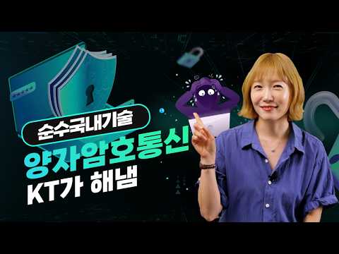 양자컴퓨터 시대, 우리 회사 보안은 정말 안전할까요? | 구독&댓글 이벤트 #이찌라