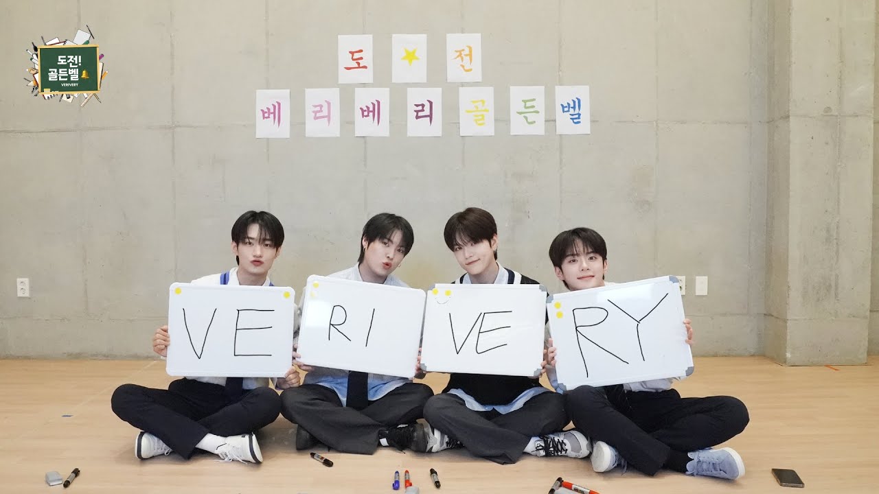 '베러들아 미안해~!' 본격 고품격 퀴즈쇼 | 《도전! 베리베리 골든벨🔔》