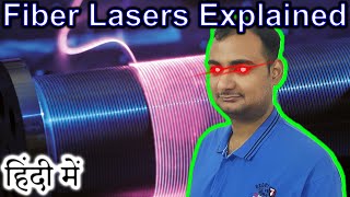 Fiber Lasers Explained in HINDI {Science Thursday}