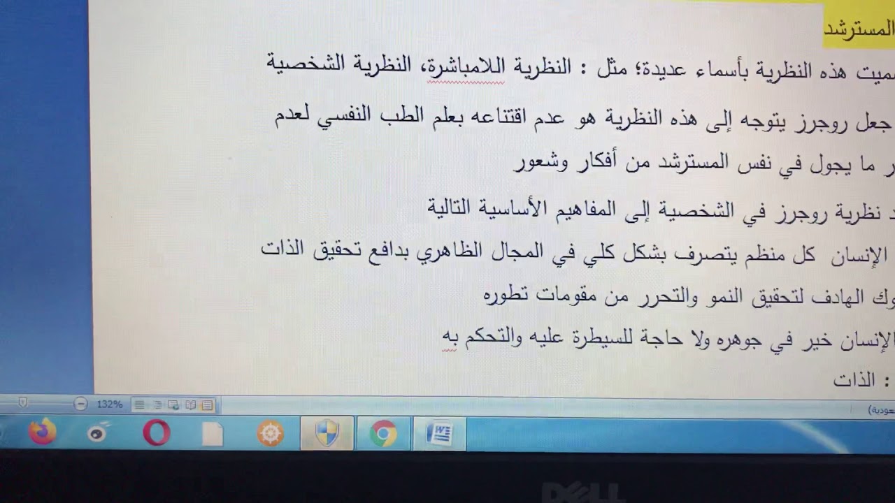 نظرية الذات مادة الارشاد قسم العلوم التربوية والنفسية