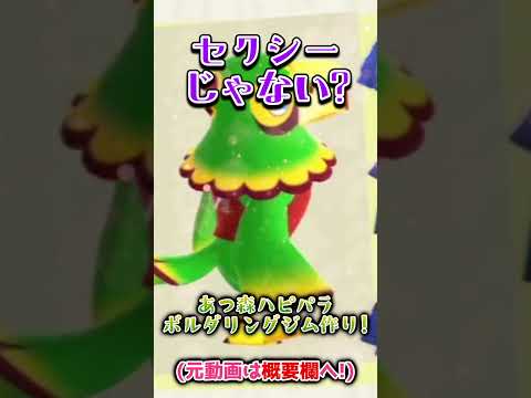 【あつ森ハピパラ】それっぽいボルダリングジム作り!【切り抜き】#shorts