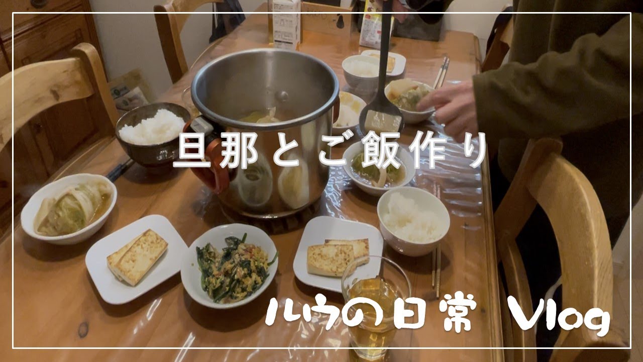 【50代主婦の日常】夫の料理｜夫と一緒にウォーキング｜おやつ作り2日間