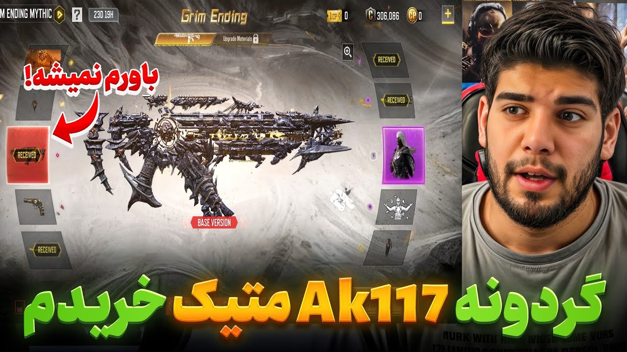 گردونه Ak117 متیک خریدم 🥳😍 گرونترین گان متیک کالاف دیوتی موبایل 🔥