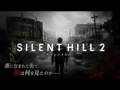 9 秋の夜長のホラゲ「SILENT HILL 2」 - YouTube