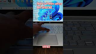 Window 11 Me Setting Kaise Open Kare || @JogendraGyan
