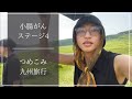 【小腸がんステージ4】お誕生日、九州に旅行に行ってきました✈️