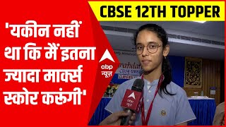 500 में 500 अंक प्राप्त कर CBSE Board 12th की ओवरऑल टॉपर बनी युवाक्षी | CBSE Board Result News