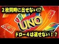 ドロー4は返せない!? ＵＮＯの公式ルールを調べたら驚きの連続だった･･･