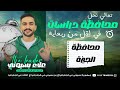 حل محافظة الجيزة الدراسات الاجتماعية أخر دفعة 2025 للشهادة الإعدادية بالشفرة البسيونية