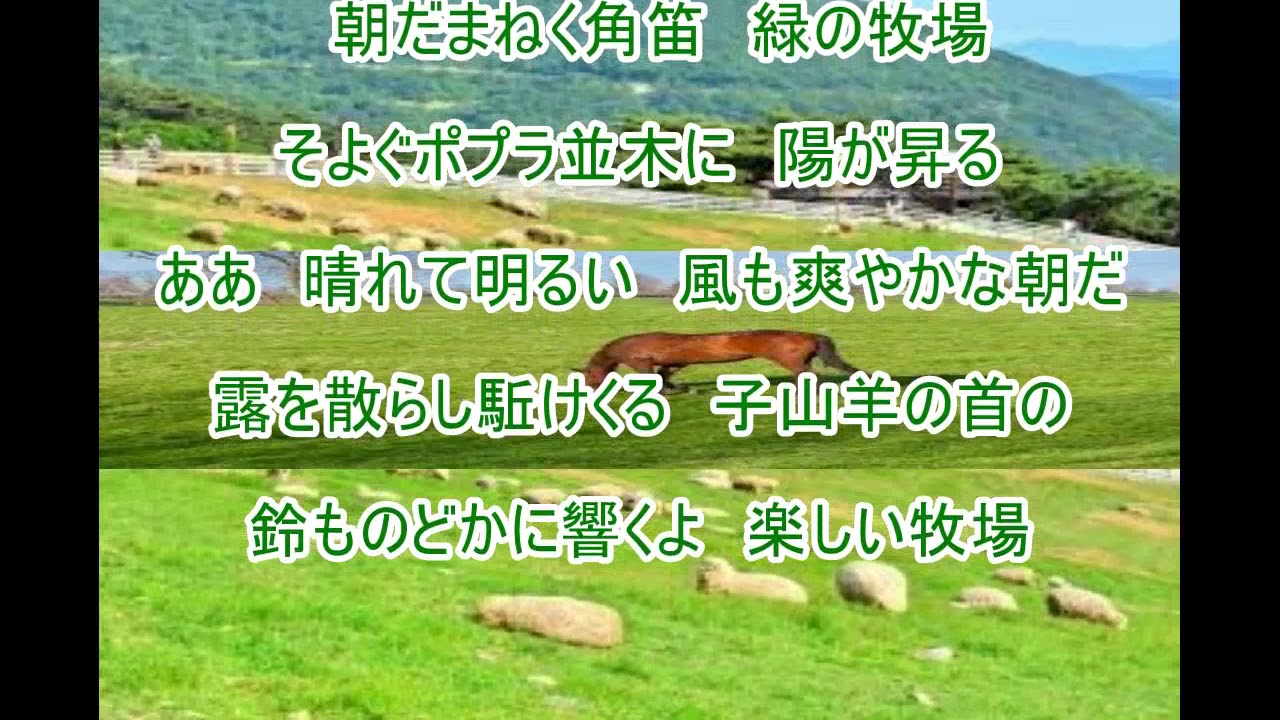 緑の牧場 津村謙 Zenzi Youtube